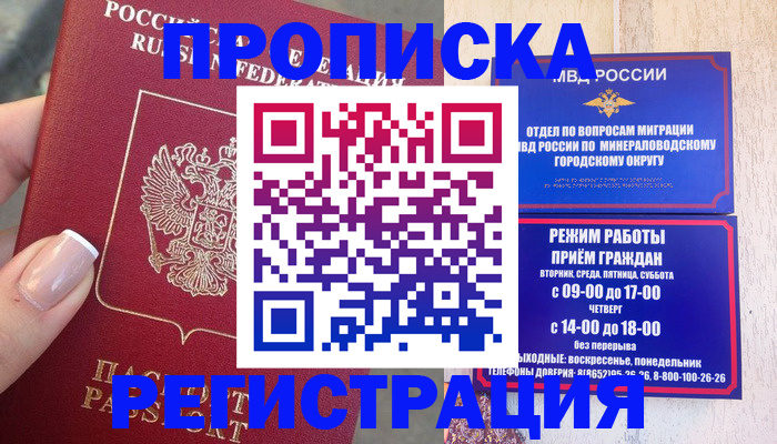 прописка 2025 в Кирове