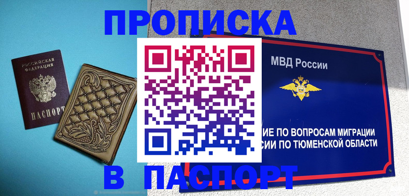 прописка для кредита в Кирове